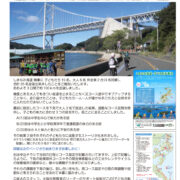 しまなみ海道・子ども自転車旅